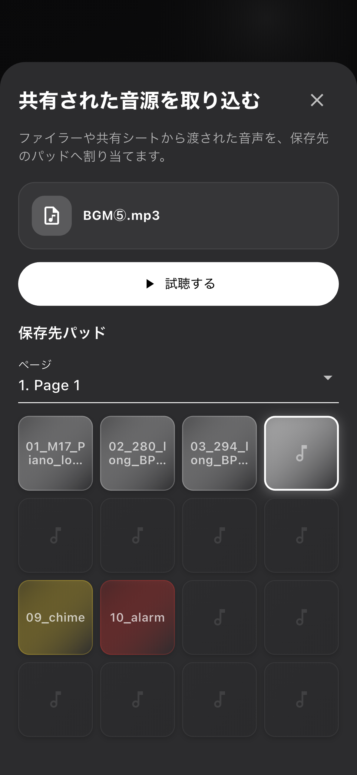 共有メニューからの取り込み