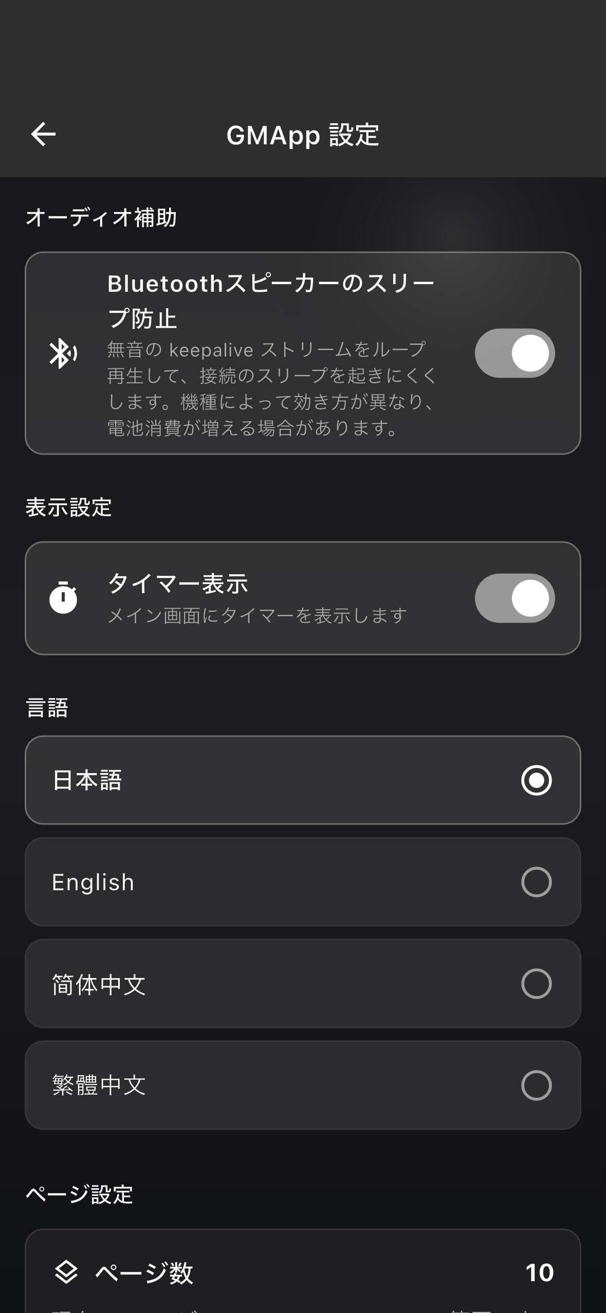 Bluetoothスピーカースリープ防止